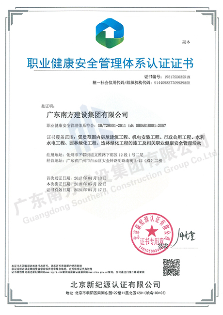 職業(yè)健康安全管理體系認證證書